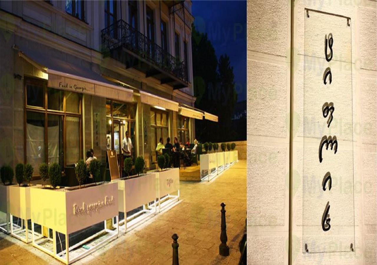Pretty House Apartment Tbilisi Luaran gambar